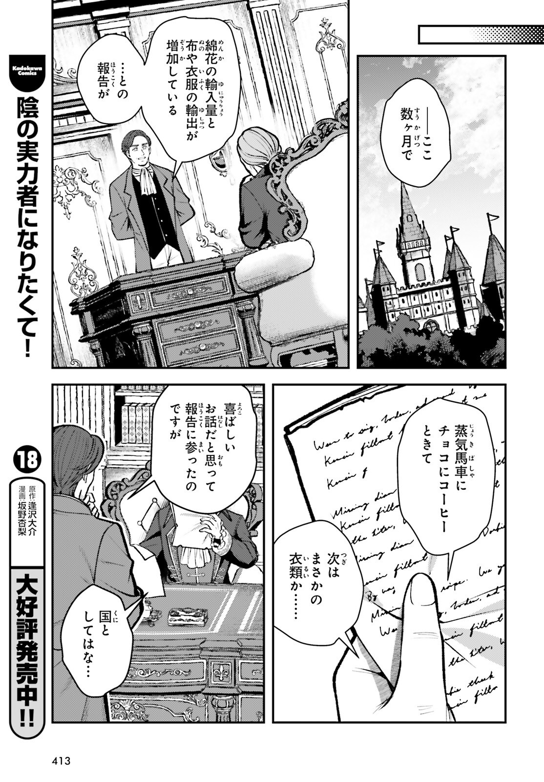 Tensei Renkin Shoujo no Slow Life Chapter 27 21ページ