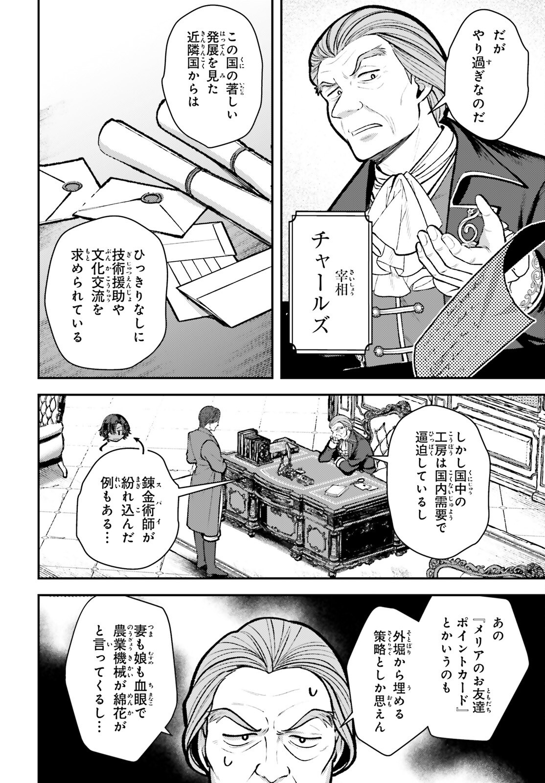 Tensei Renkin Shoujo no Slow Life Chapter 27 22ページ