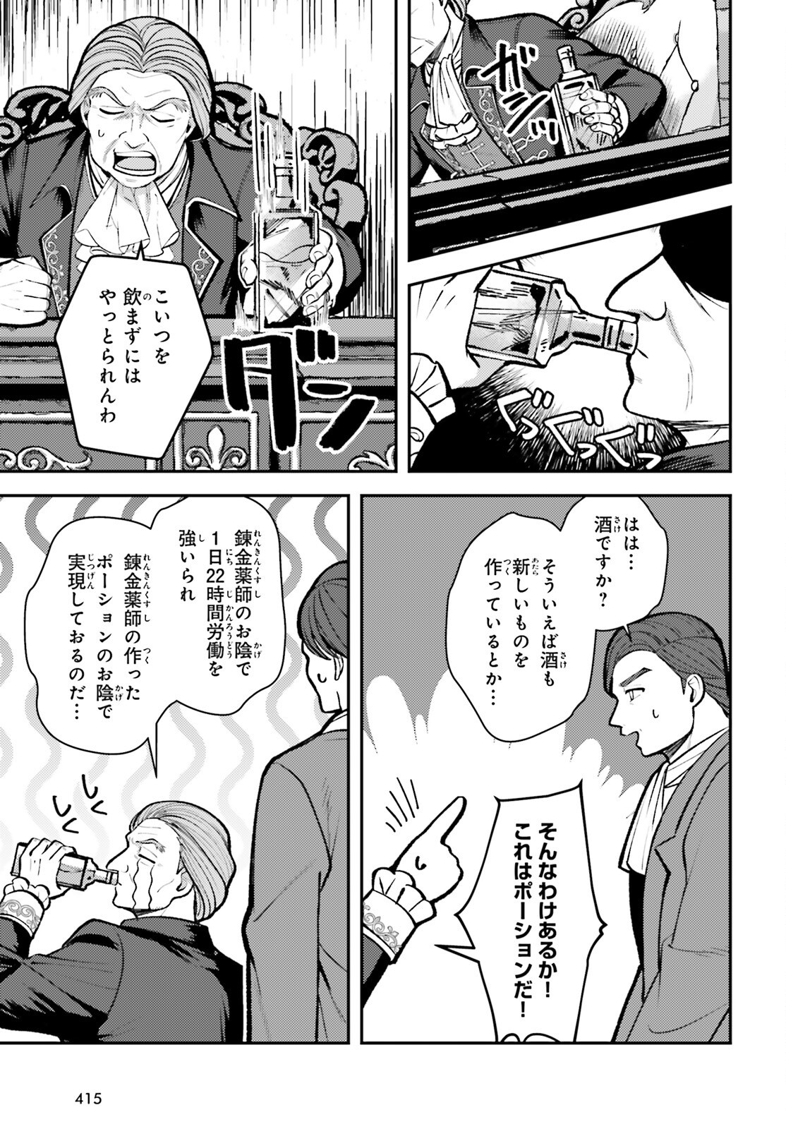 Tensei Renkin Shoujo no Slow Life Chapter 27 23ページ