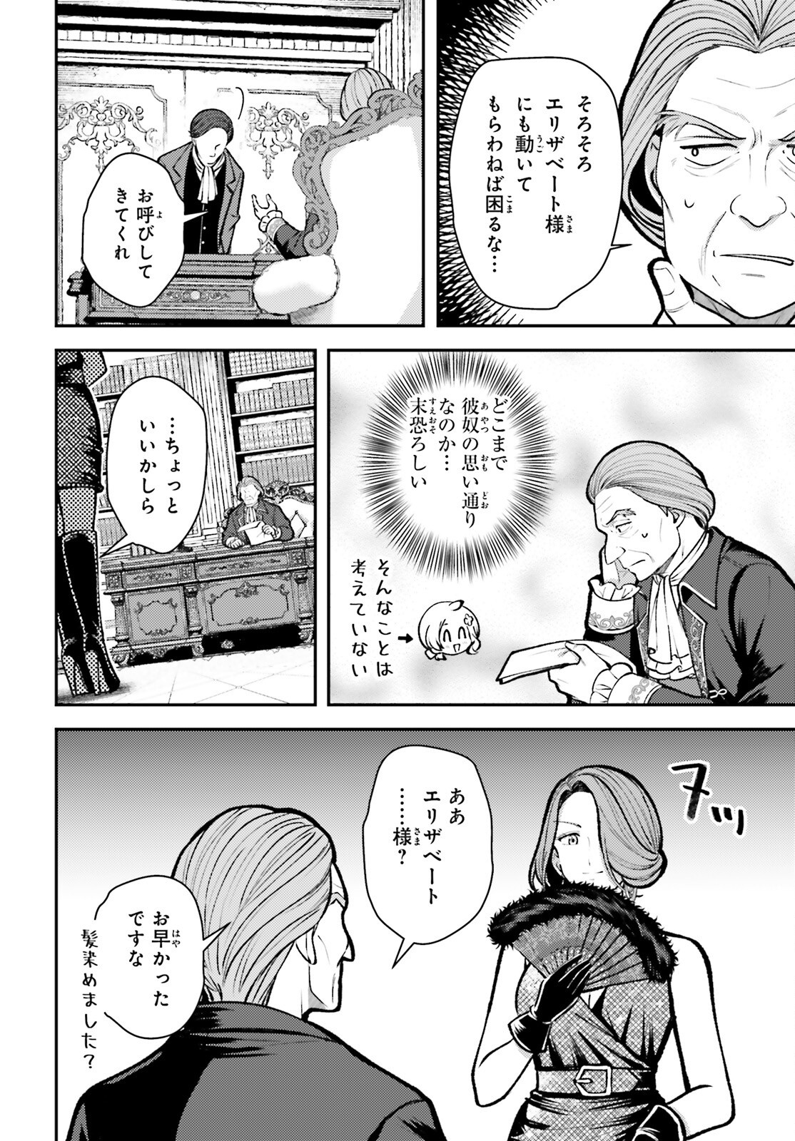 Tensei Renkin Shoujo no Slow Life Chapter 27 24ページ