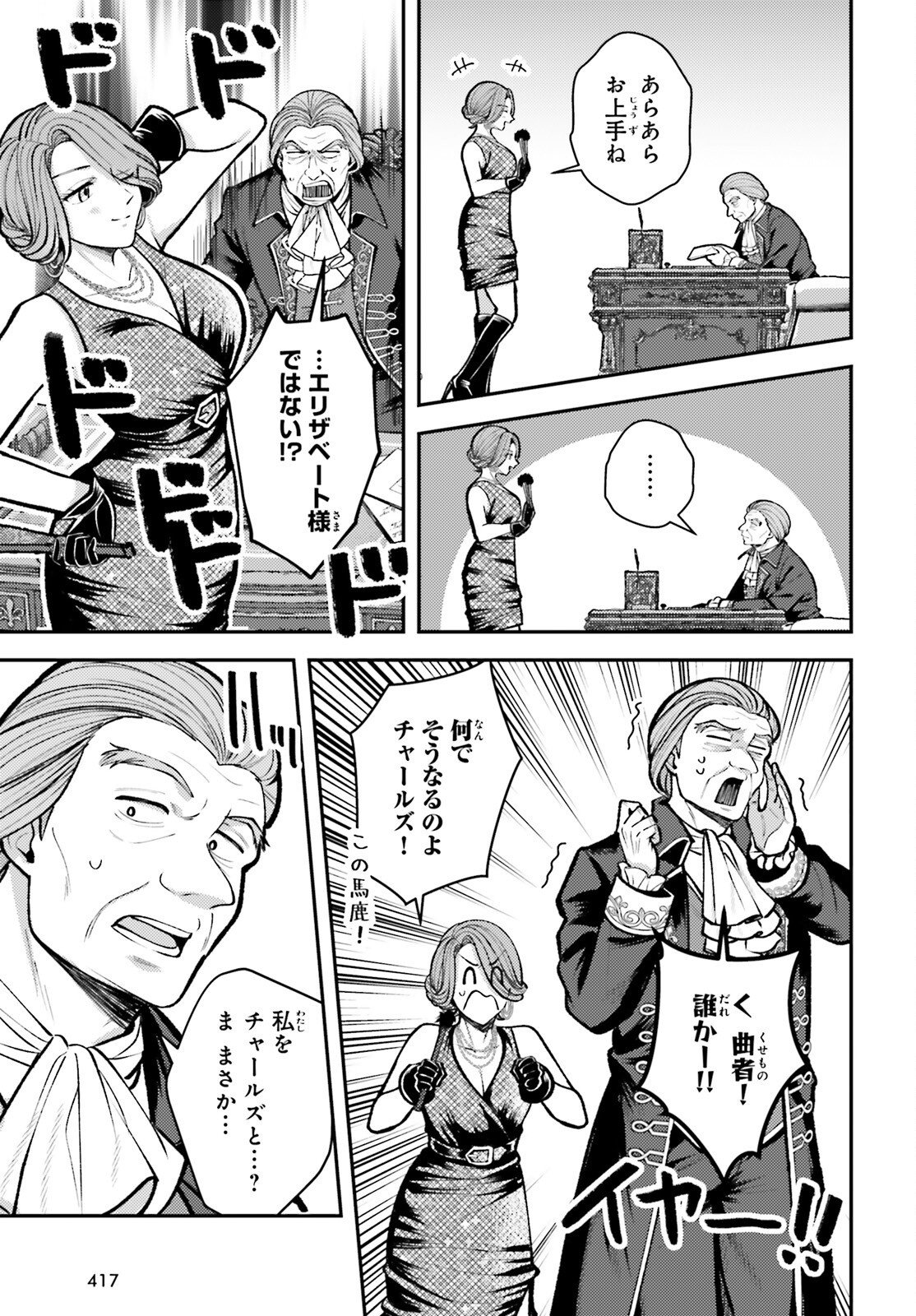 Tensei Renkin Shoujo no Slow Life Chapter 27 25ページ