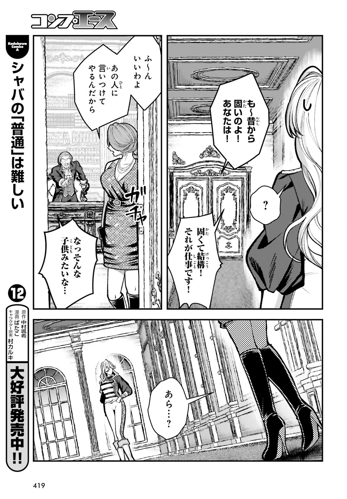 Tensei Renkin Shoujo no Slow Life Chapter 27 27ページ