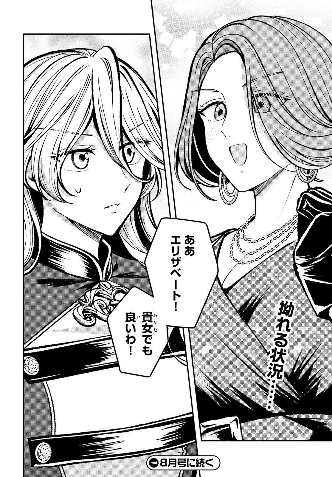 Tensei Renkin Shoujo no Slow Life Chapter 27 28ページ