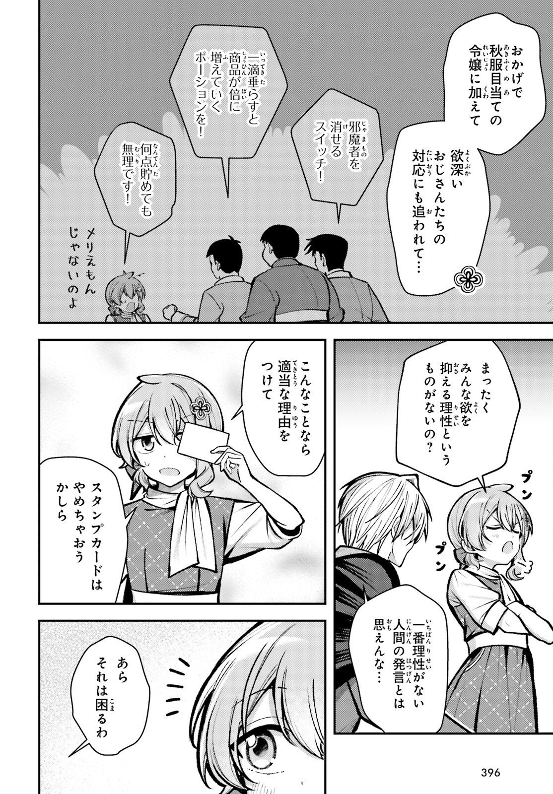 Tensei Renkin Shoujo no Slow Life Chapter 27 4ページ