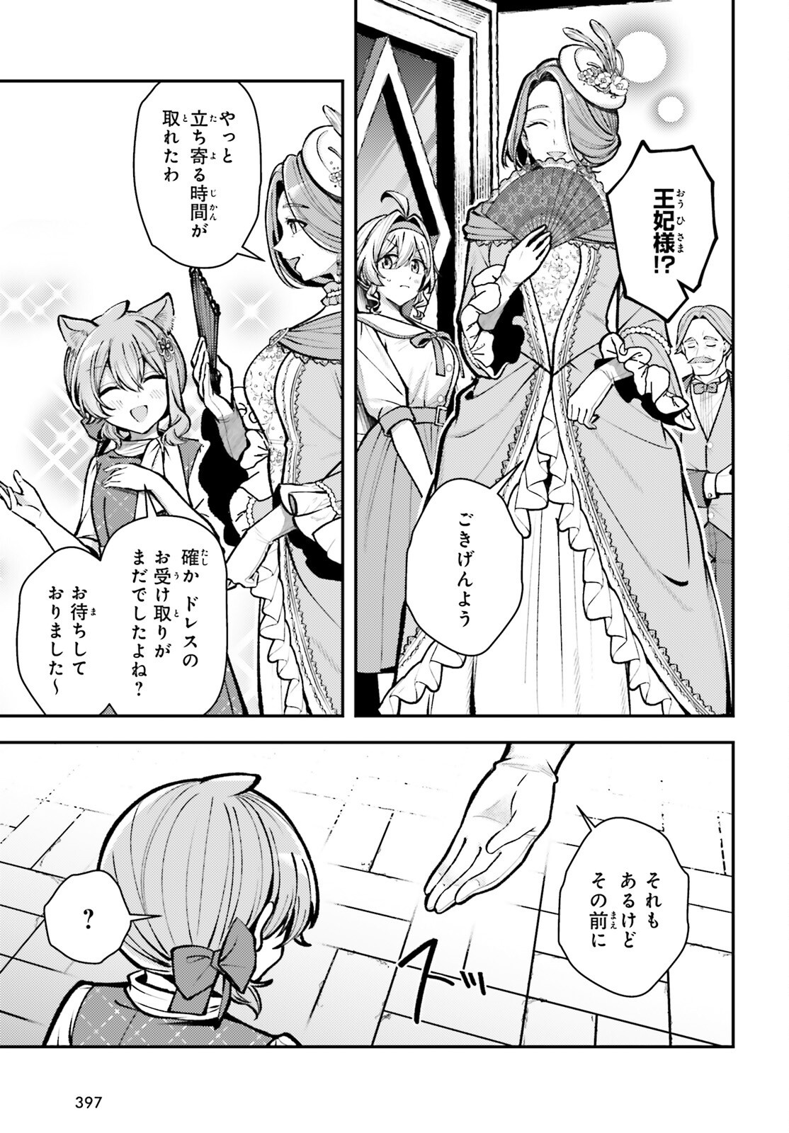 Tensei Renkin Shoujo no Slow Life Chapter 27 5ページ