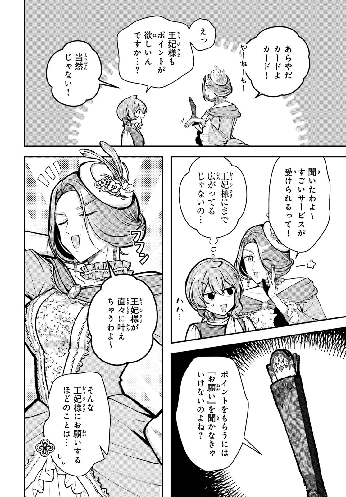 Tensei Renkin Shoujo no Slow Life Chapter 27 6ページ