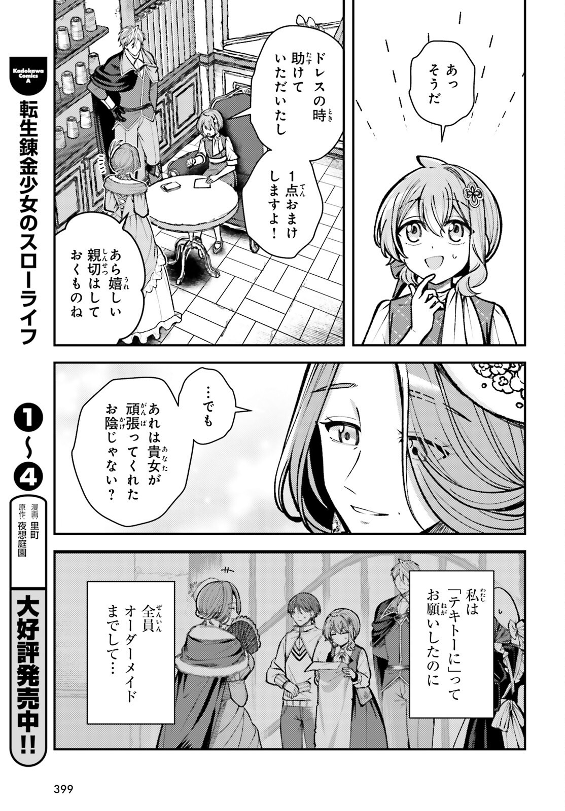 Tensei Renkin Shoujo no Slow Life Chapter 27 7ページ
