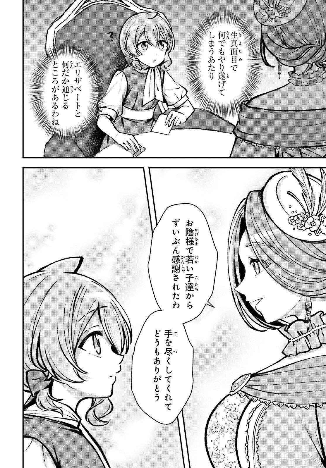 Tensei Renkin Shoujo no Slow Life Chapter 27 8ページ