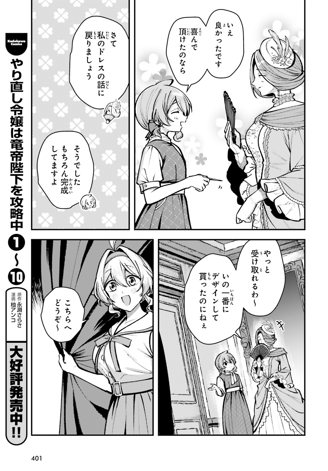 Tensei Renkin Shoujo no Slow Life Chapter 27 9ページ