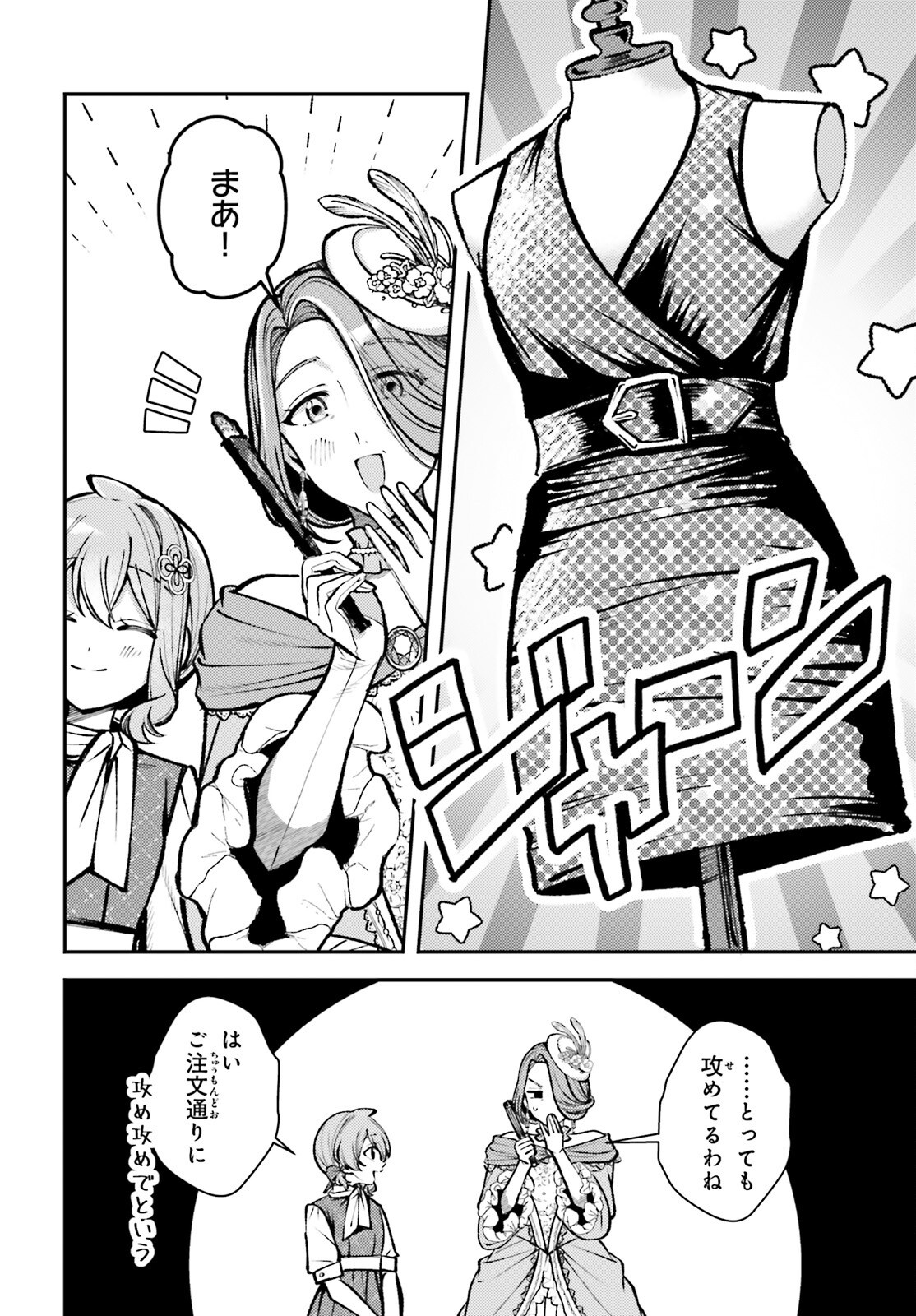 Tensei Renkin Shoujo no Slow Life Chapter 27 10ページ