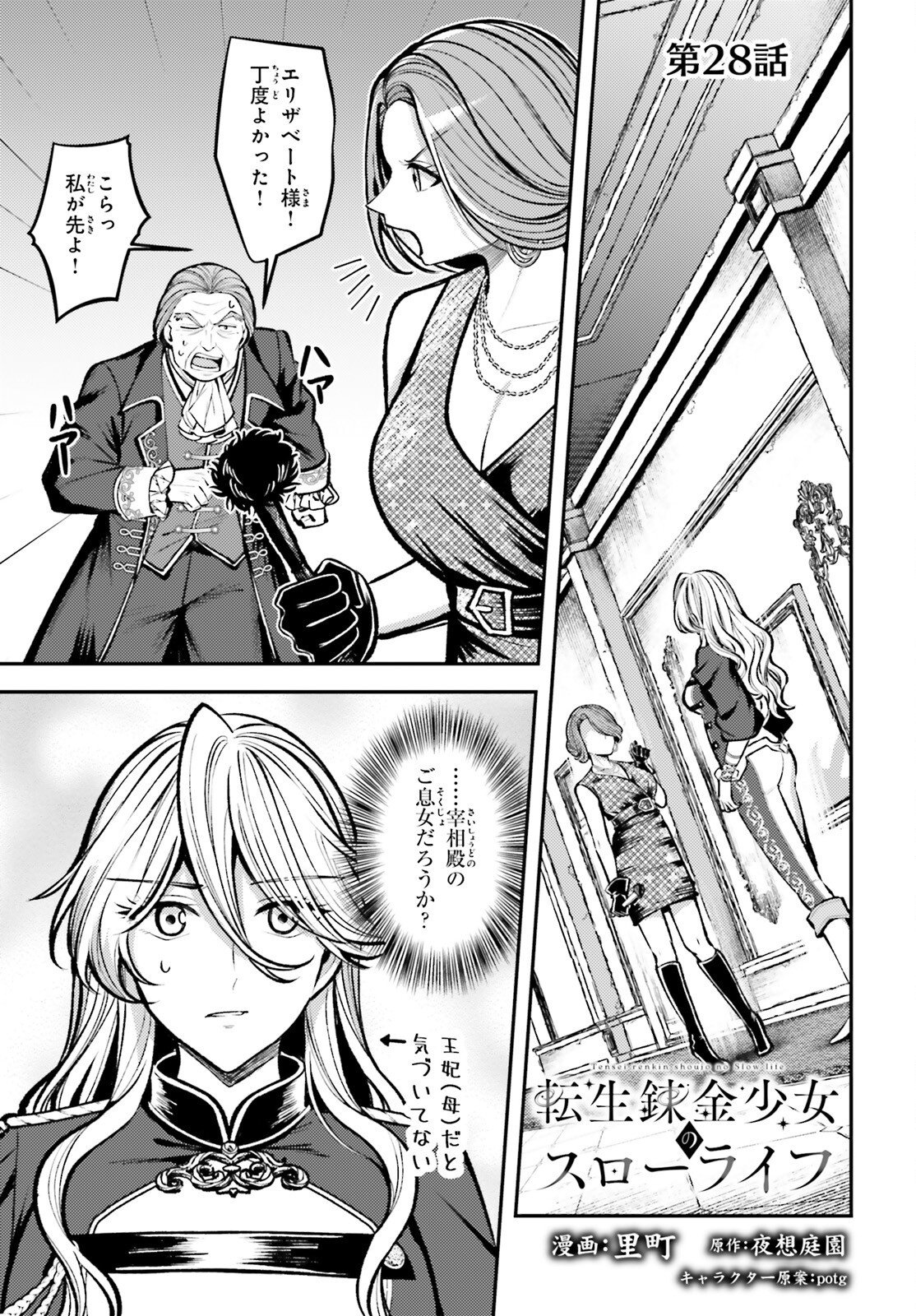 Tensei Renkin Shoujo no Slow Life Chapter 28 1ページ