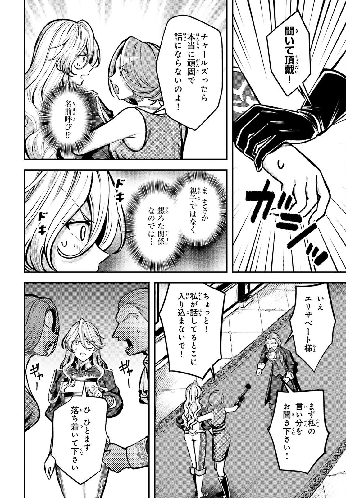 Tensei Renkin Shoujo no Slow Life Chapter 28 2ページ