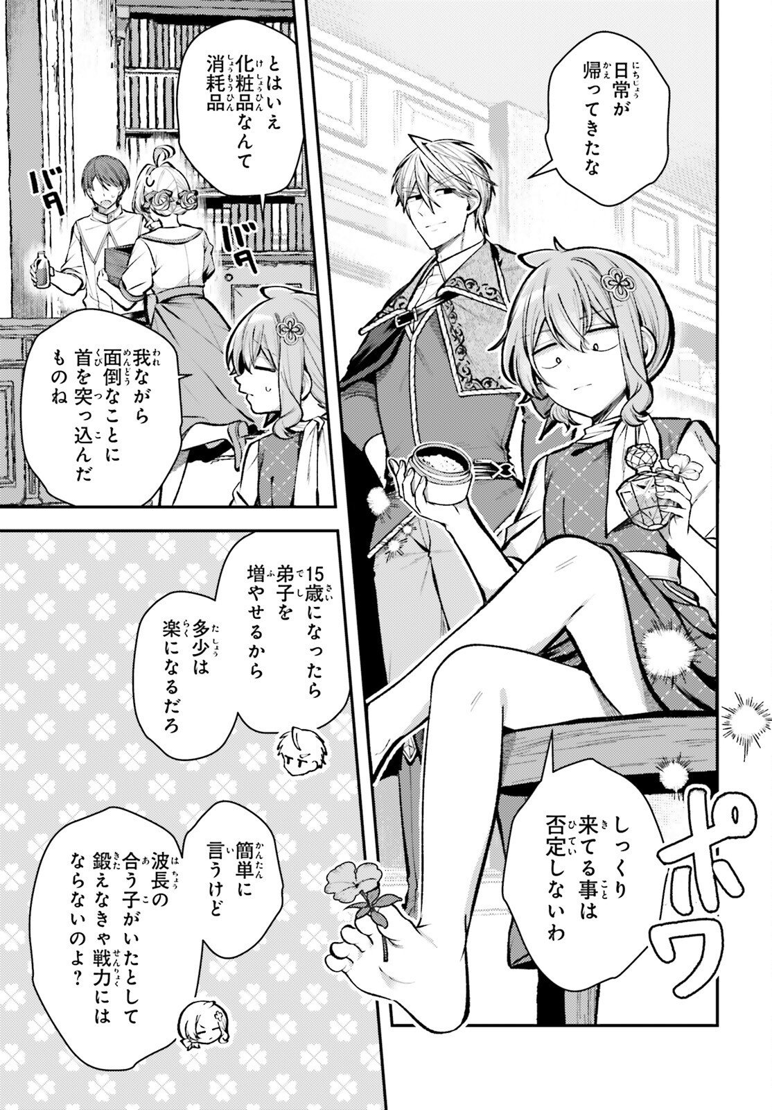 Tensei Renkin Shoujo no Slow Life Chapter 28 15ページ