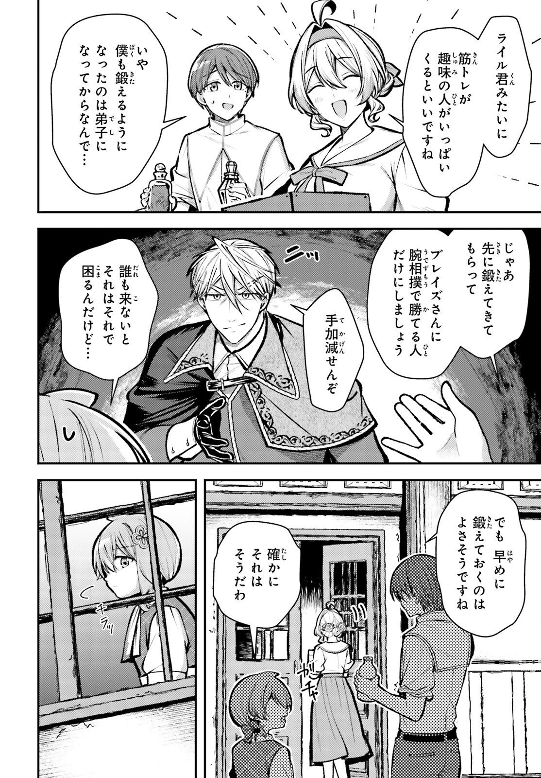 Tensei Renkin Shoujo no Slow Life Chapter 28 16ページ