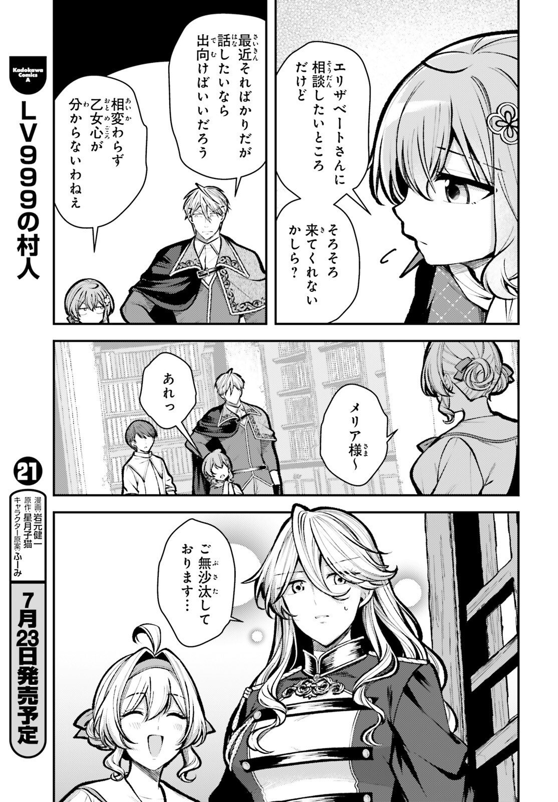 Tensei Renkin Shoujo no Slow Life Chapter 28 17ページ