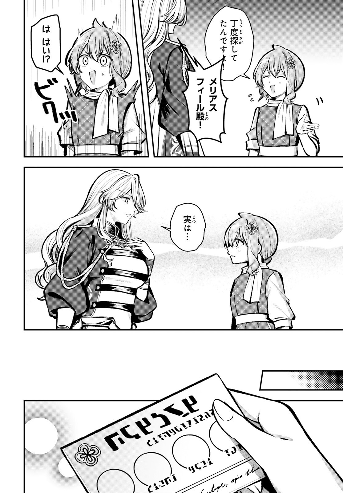 Tensei Renkin Shoujo no Slow Life Chapter 28 18ページ