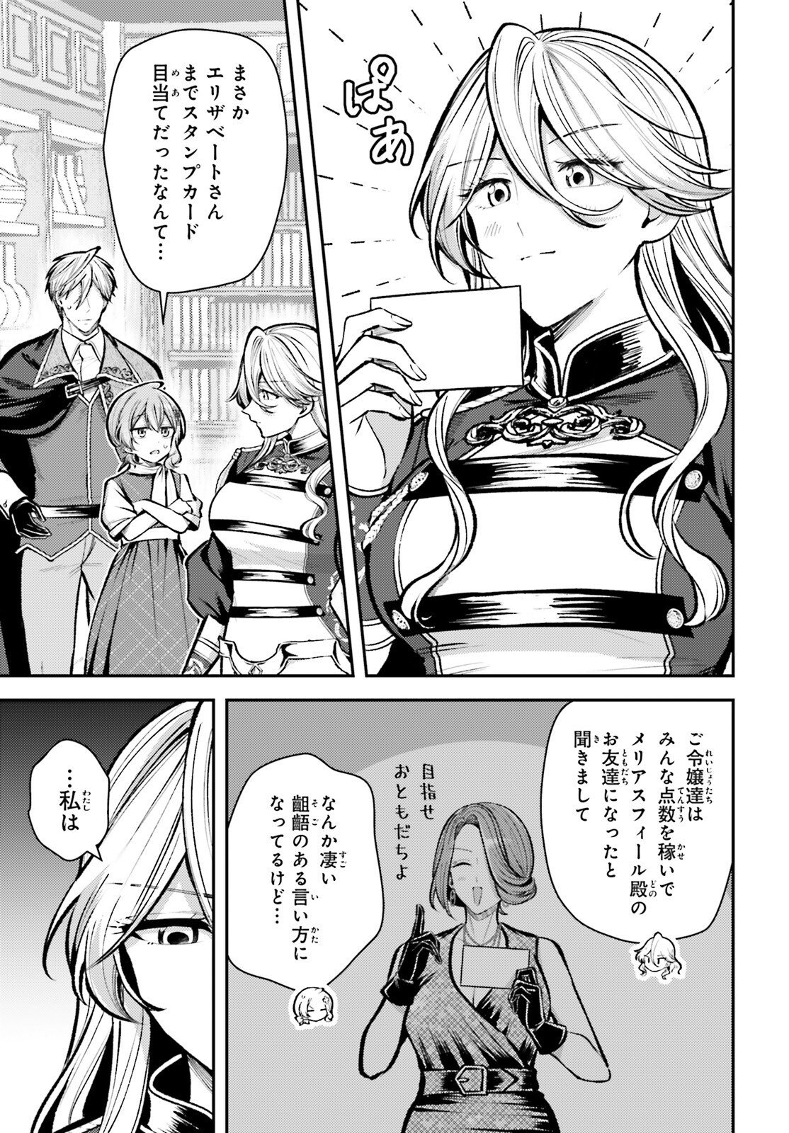 Tensei Renkin Shoujo no Slow Life Chapter 28 19ページ