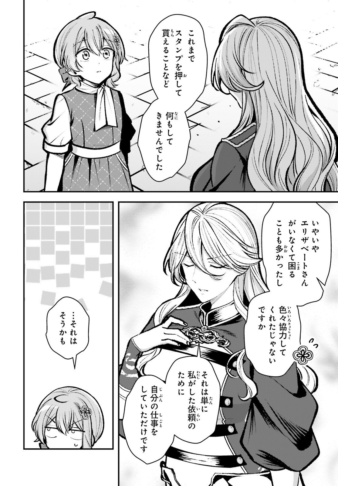 Tensei Renkin Shoujo no Slow Life Chapter 28 20ページ