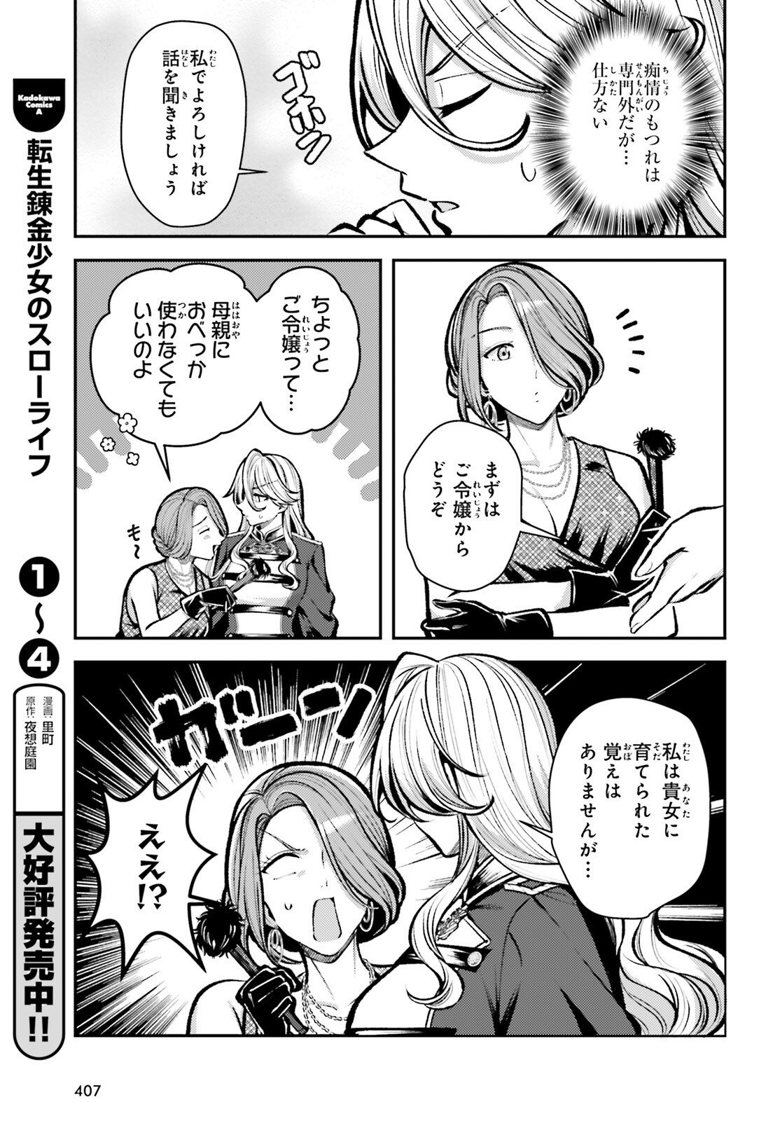 Tensei Renkin Shoujo no Slow Life Chapter 28 3ページ