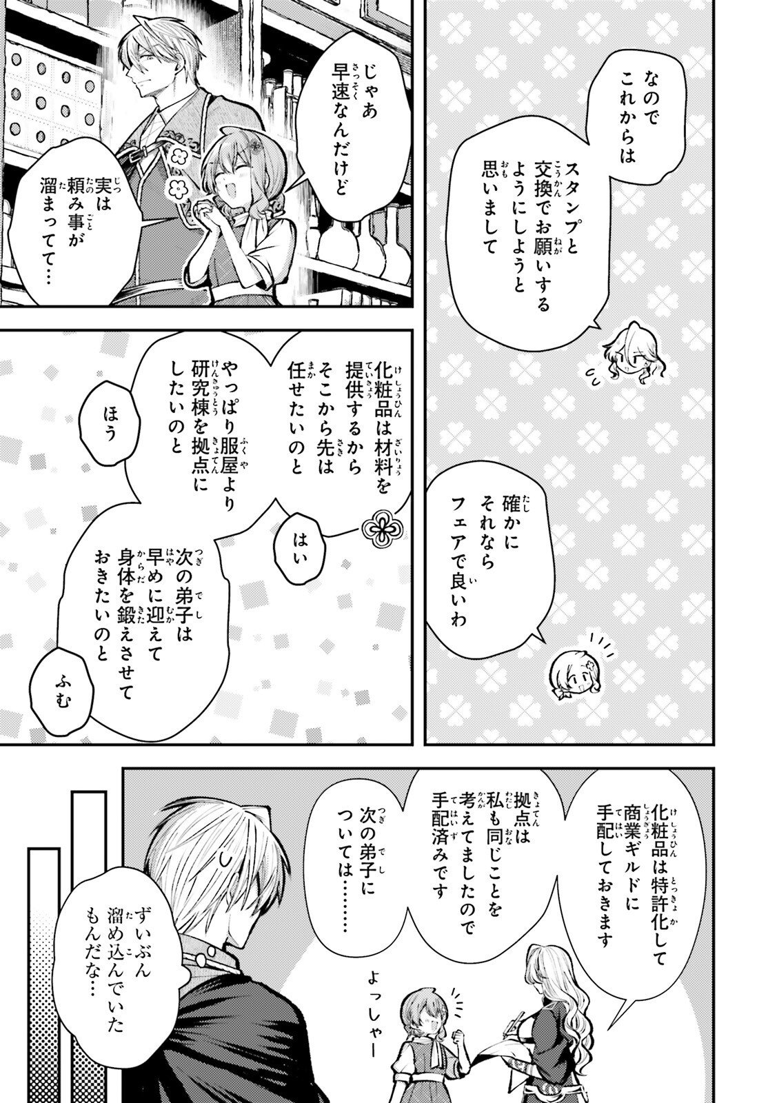 Tensei Renkin Shoujo no Slow Life Chapter 28 21ページ