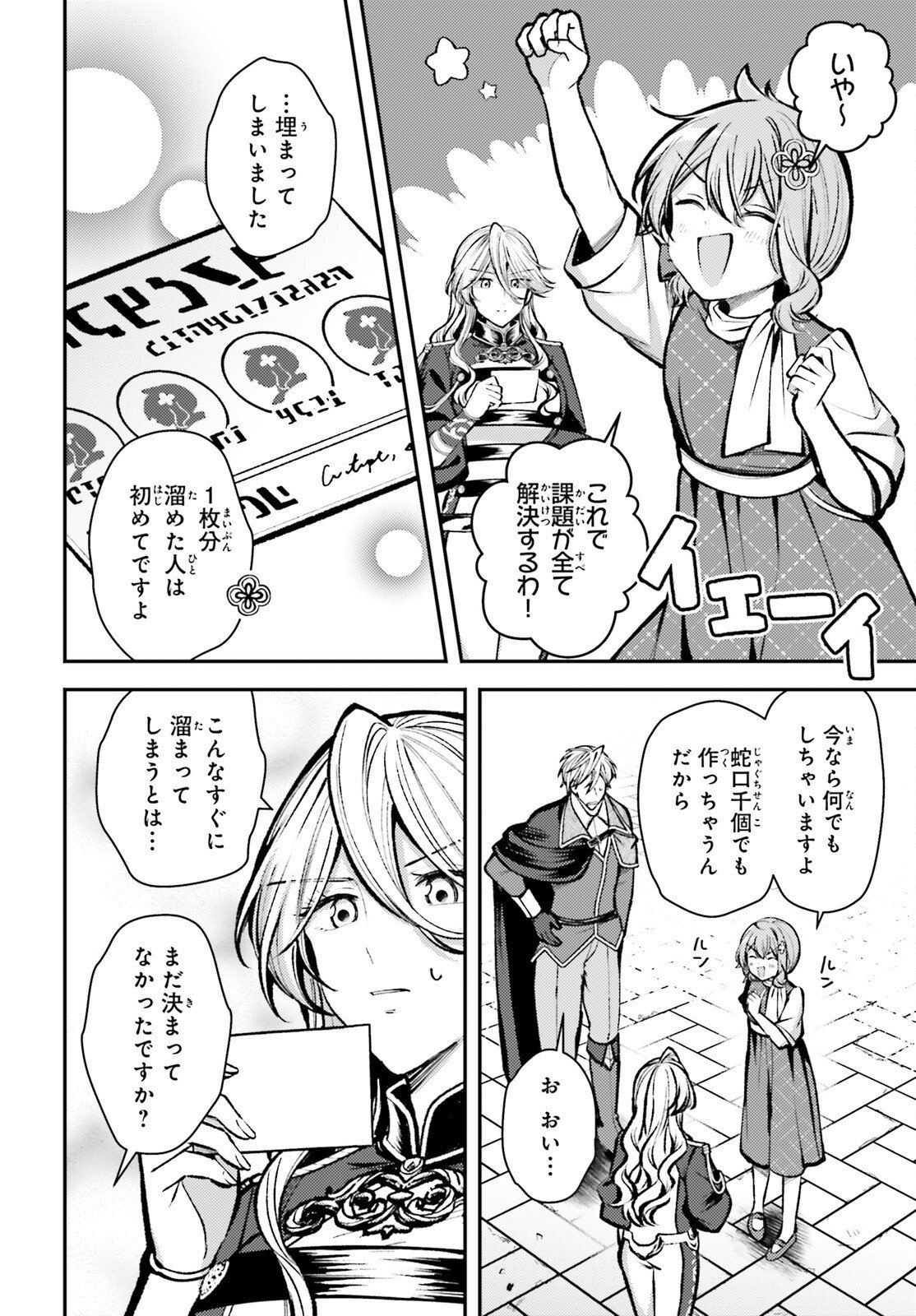 Tensei Renkin Shoujo no Slow Life Chapter 28 22ページ