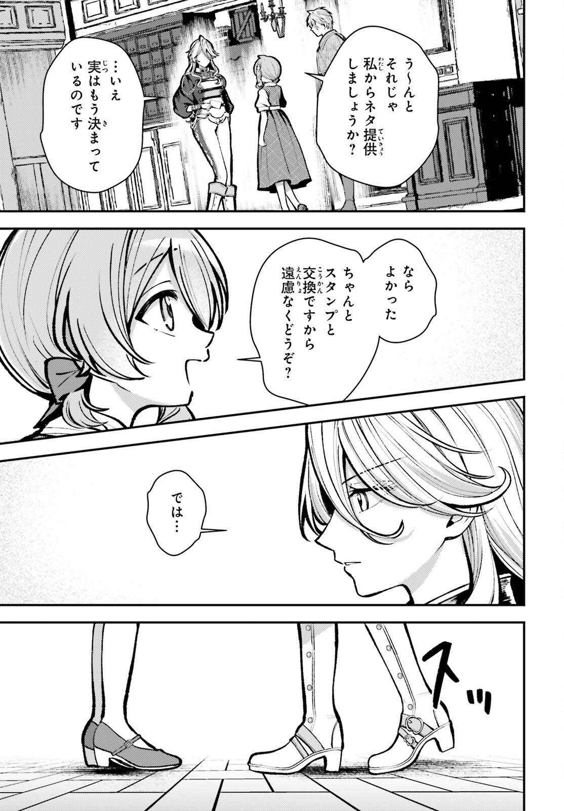 Tensei Renkin Shoujo no Slow Life Chapter 28 23ページ