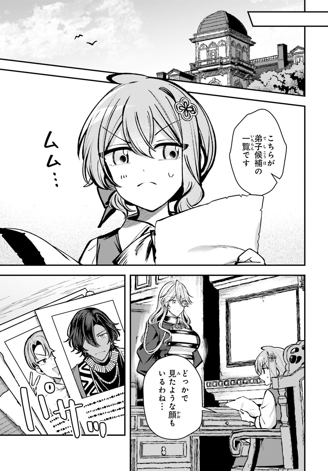 Tensei Renkin Shoujo no Slow Life Chapter 28 25ページ