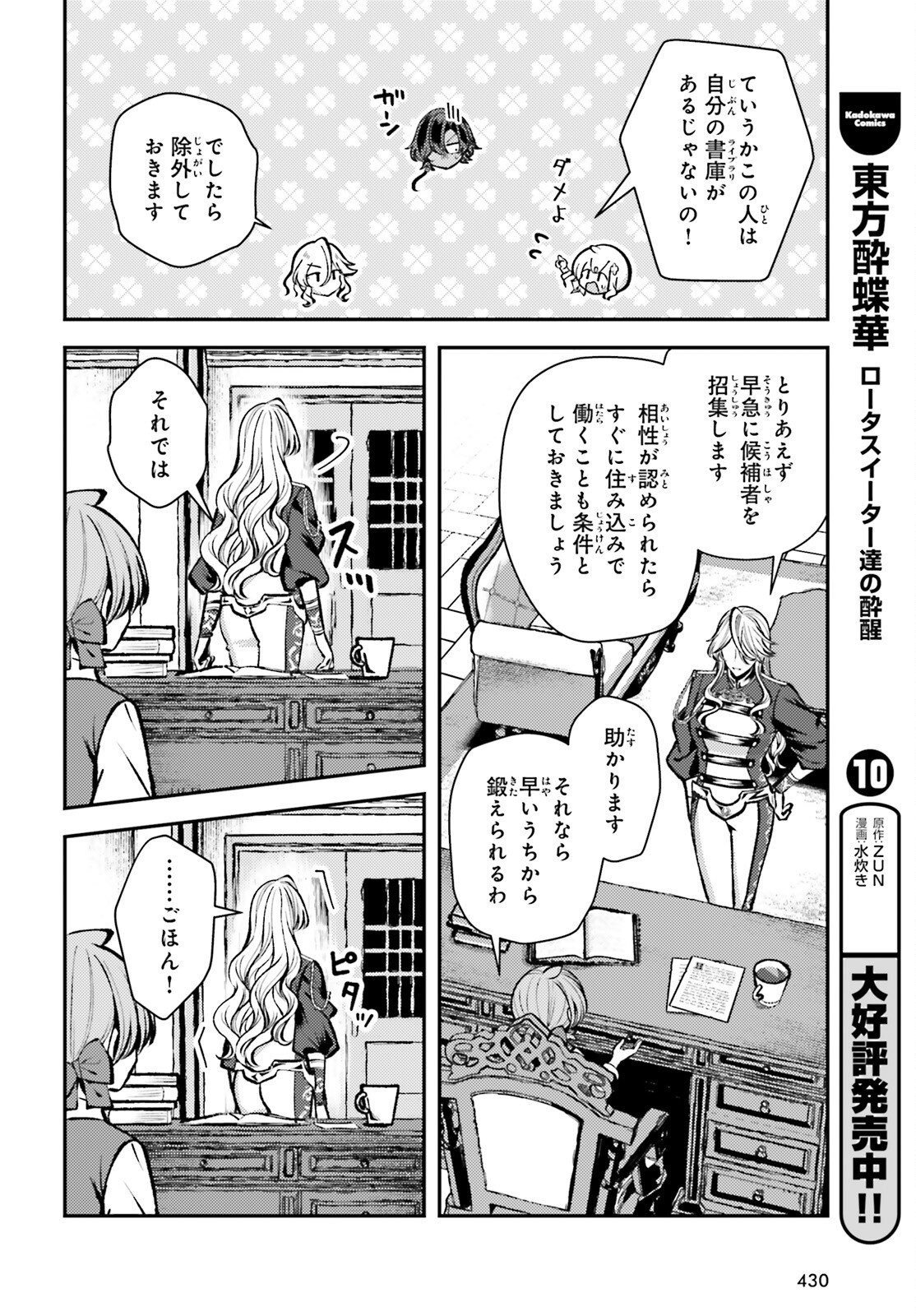 Tensei Renkin Shoujo no Slow Life Chapter 28 26ページ