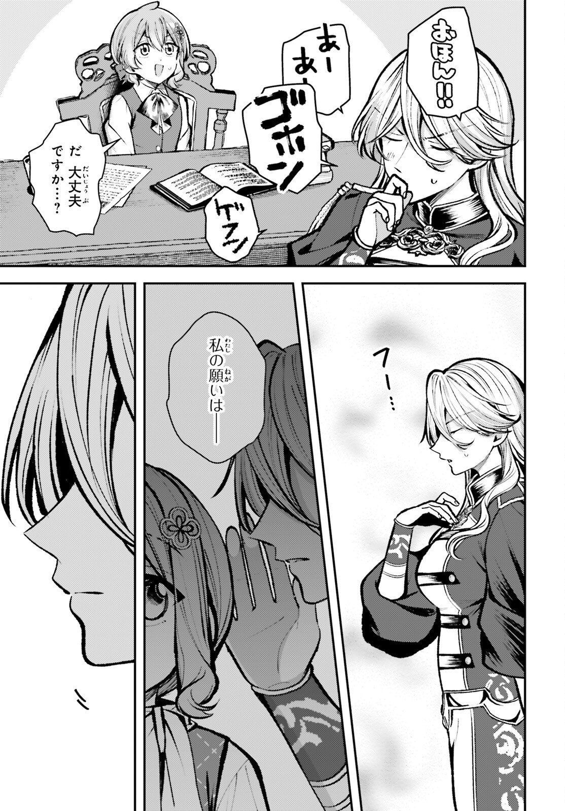 Tensei Renkin Shoujo no Slow Life Chapter 28 27ページ