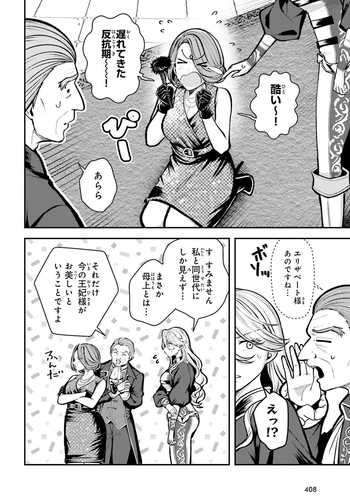Tensei Renkin Shoujo no Slow Life Chapter 28 4ページ