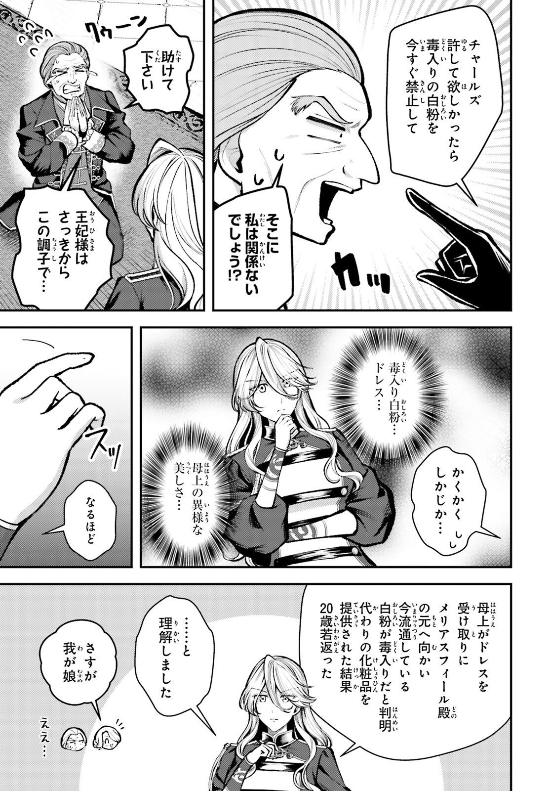 Tensei Renkin Shoujo no Slow Life Chapter 28 5ページ
