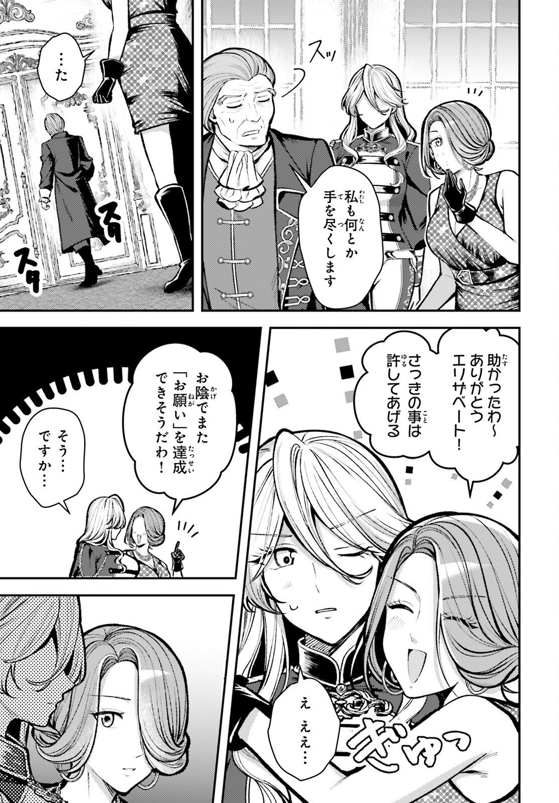 Tensei Renkin Shoujo no Slow Life Chapter 28 9ページ