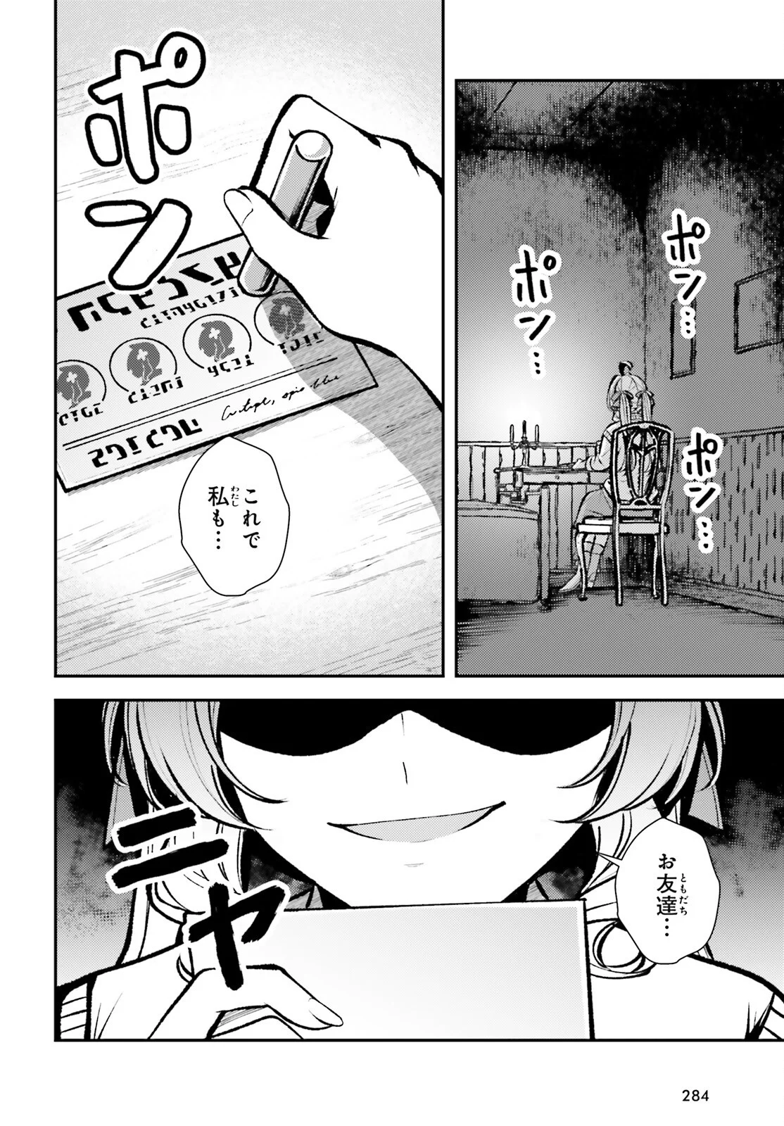 Tensei Renkin Shoujo no Slow Life Chapter 29 2ページ