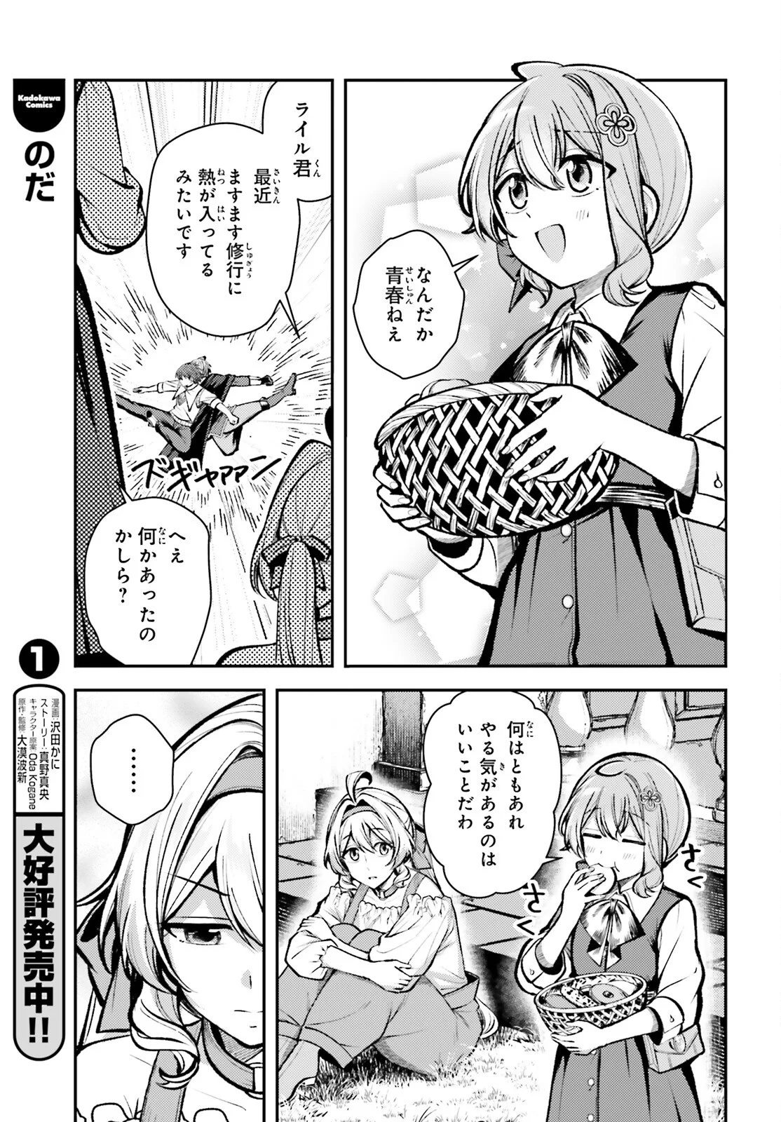 Tensei Renkin Shoujo no Slow Life Chapter 29 11ページ