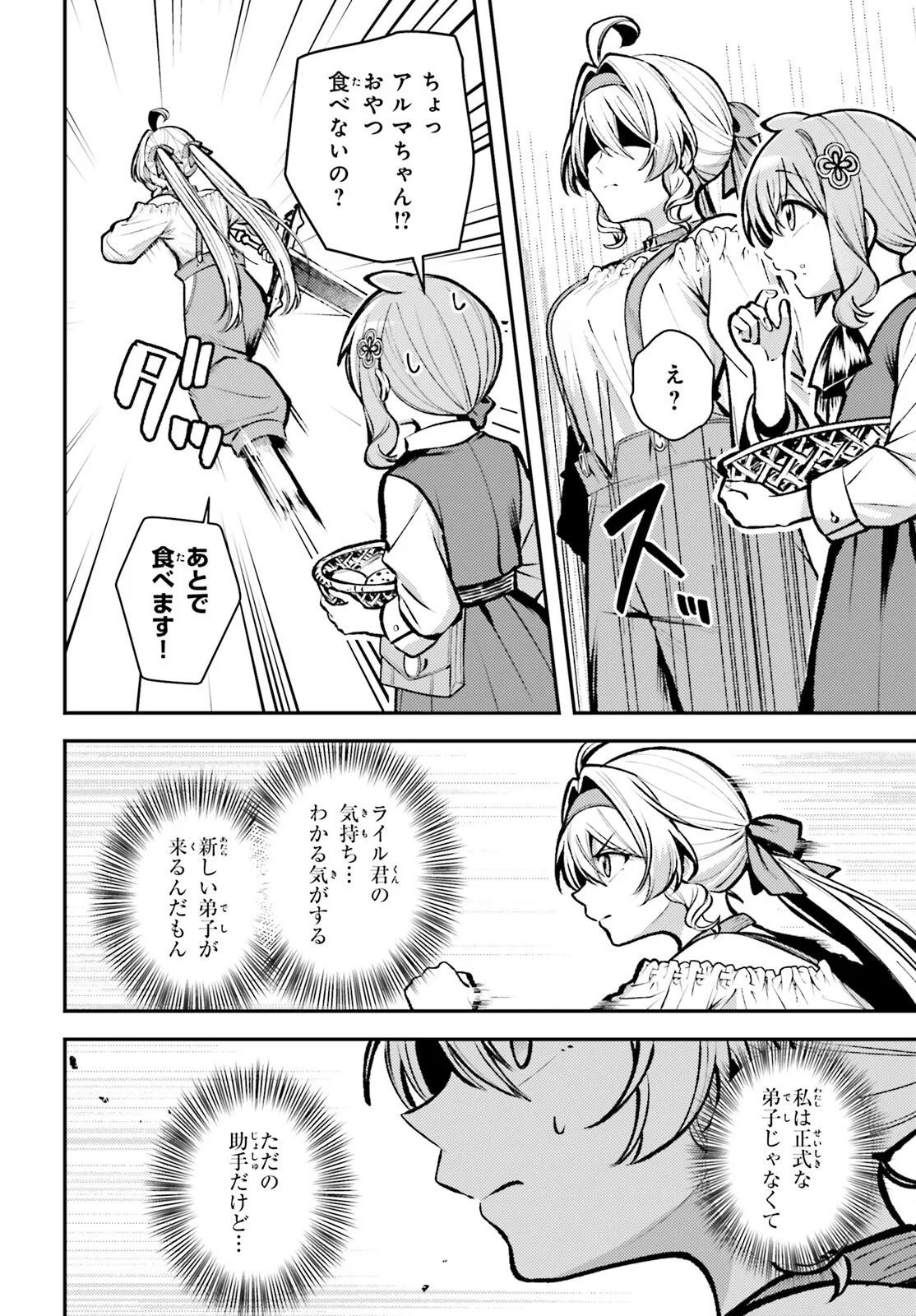 Tensei Renkin Shoujo no Slow Life Chapter 29 12ページ
