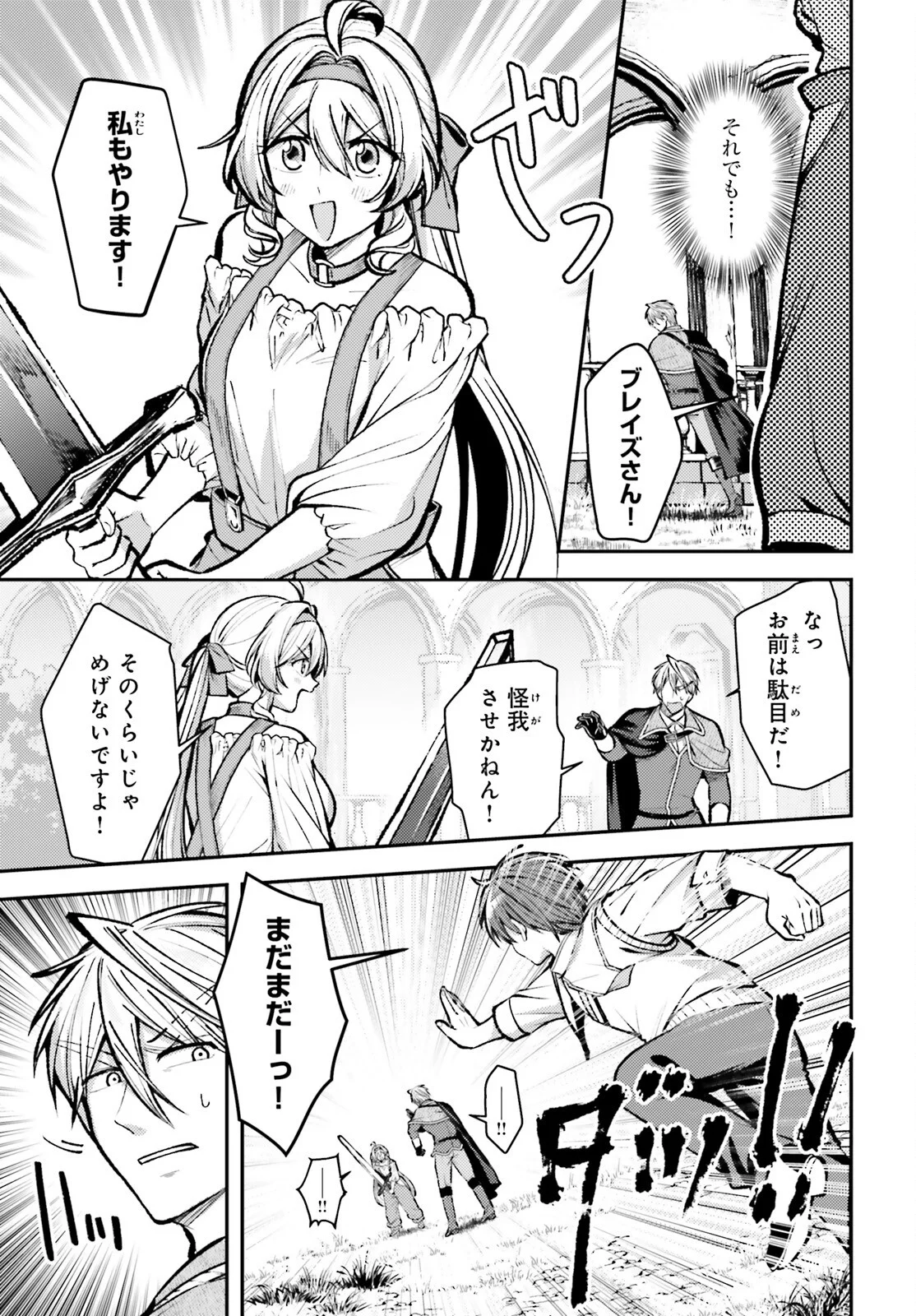 Tensei Renkin Shoujo no Slow Life Chapter 29 13ページ