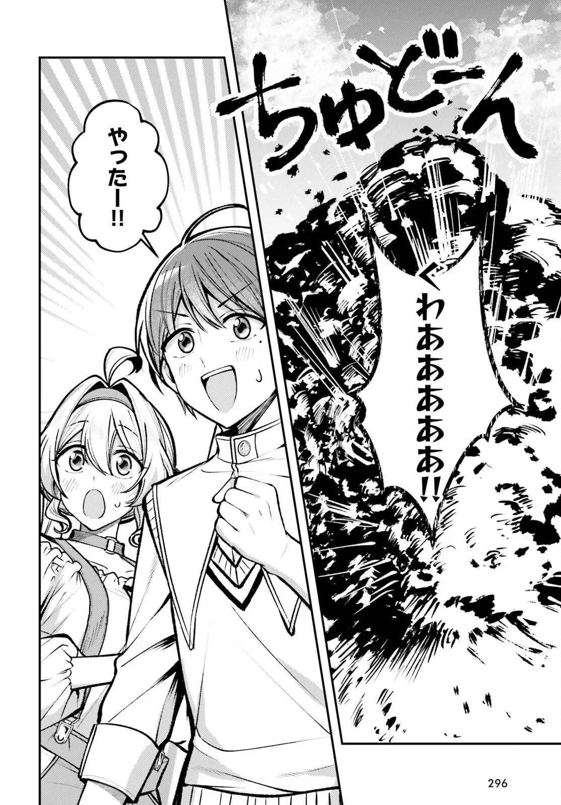 Tensei Renkin Shoujo no Slow Life Chapter 29 14ページ