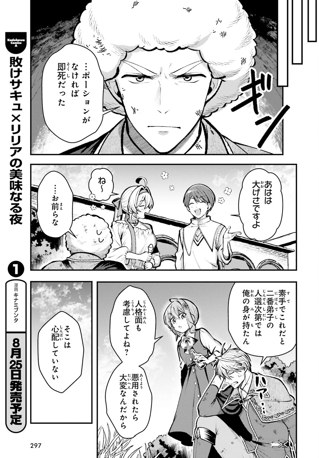 Tensei Renkin Shoujo no Slow Life Chapter 29 15ページ