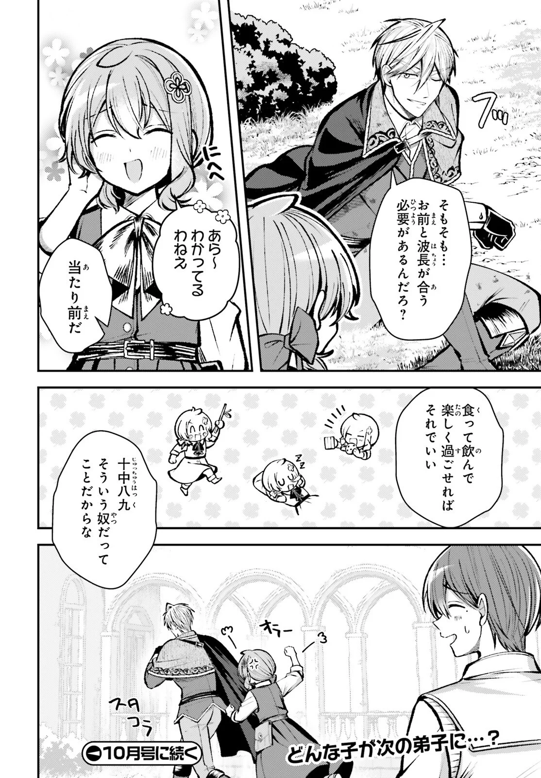 Tensei Renkin Shoujo no Slow Life Chapter 29 16ページ