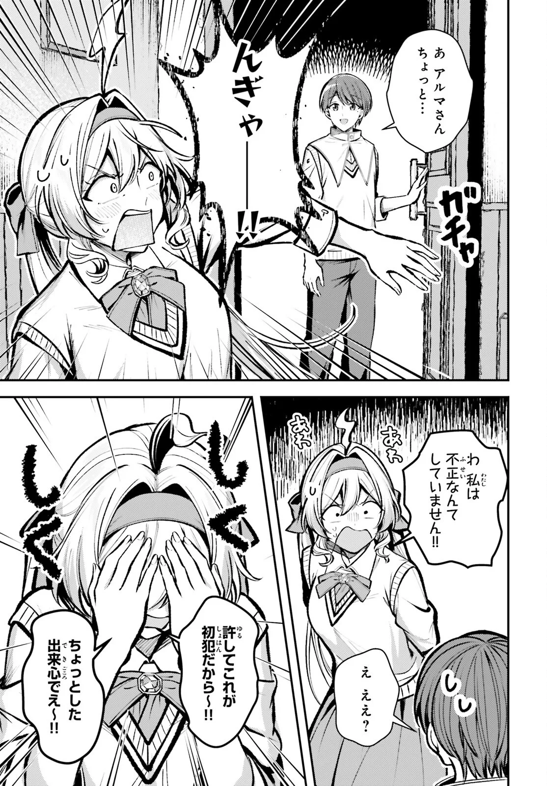 Tensei Renkin Shoujo no Slow Life Chapter 29 3ページ