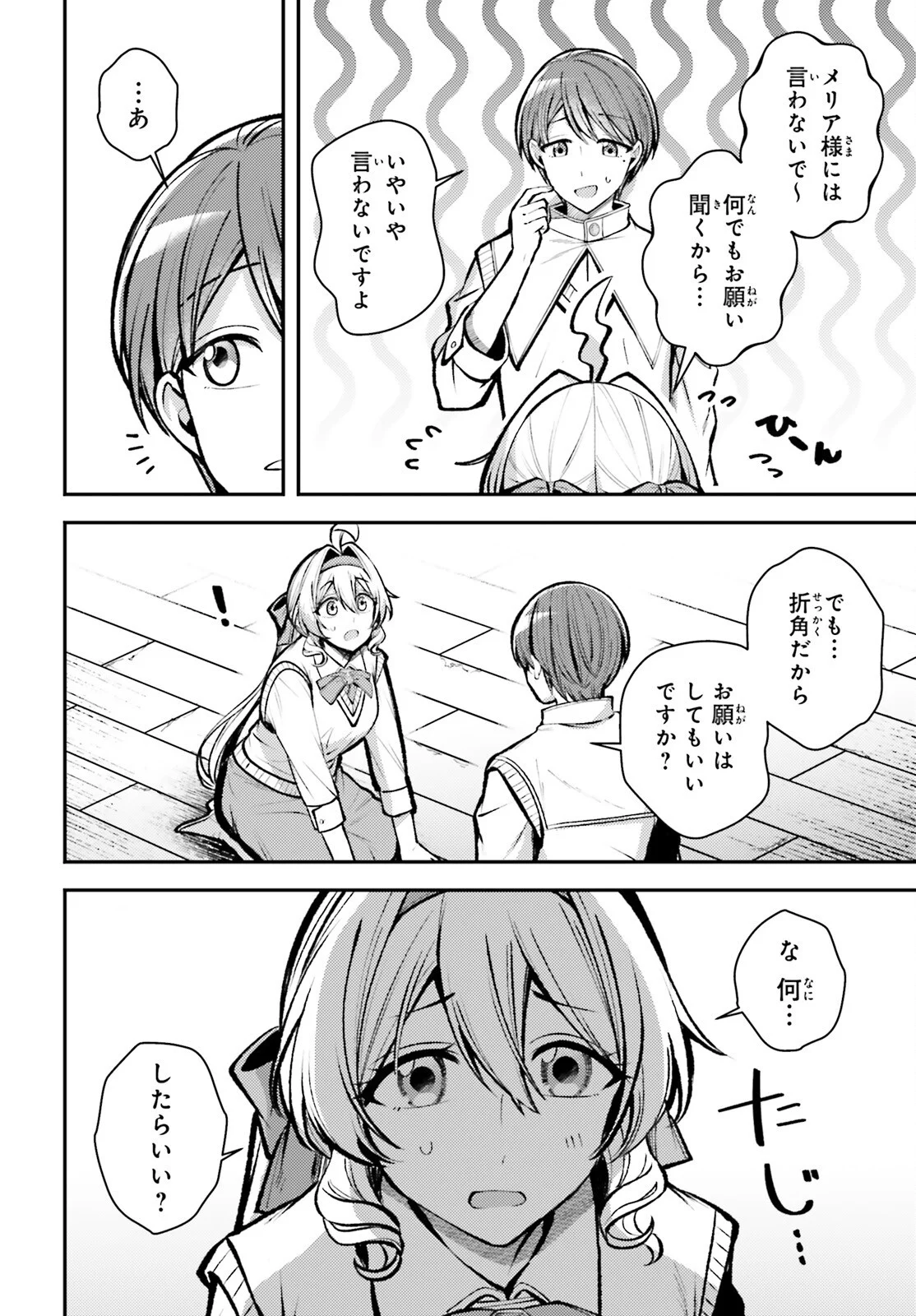 Tensei Renkin Shoujo no Slow Life Chapter 29 4ページ