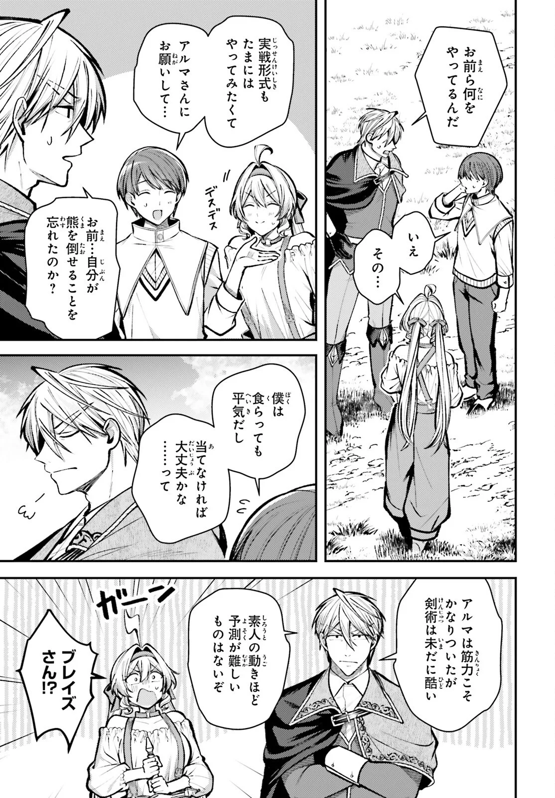 Tensei Renkin Shoujo no Slow Life Chapter 29 7ページ