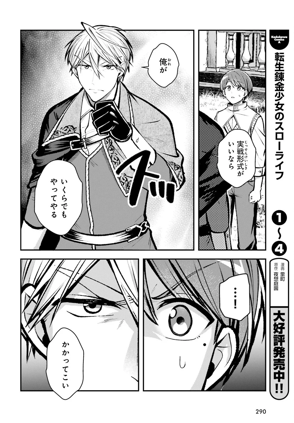 Tensei Renkin Shoujo no Slow Life Chapter 29 8ページ