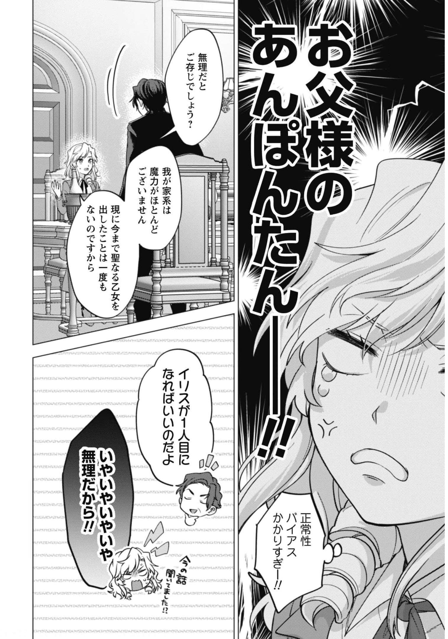 Watashi ga Seijo? Iie, Akuyaku Reijou desu! - Na no de, Zenin Hametsu wa Soshi Sasete Itadakimasu Chapter 10 11ページ