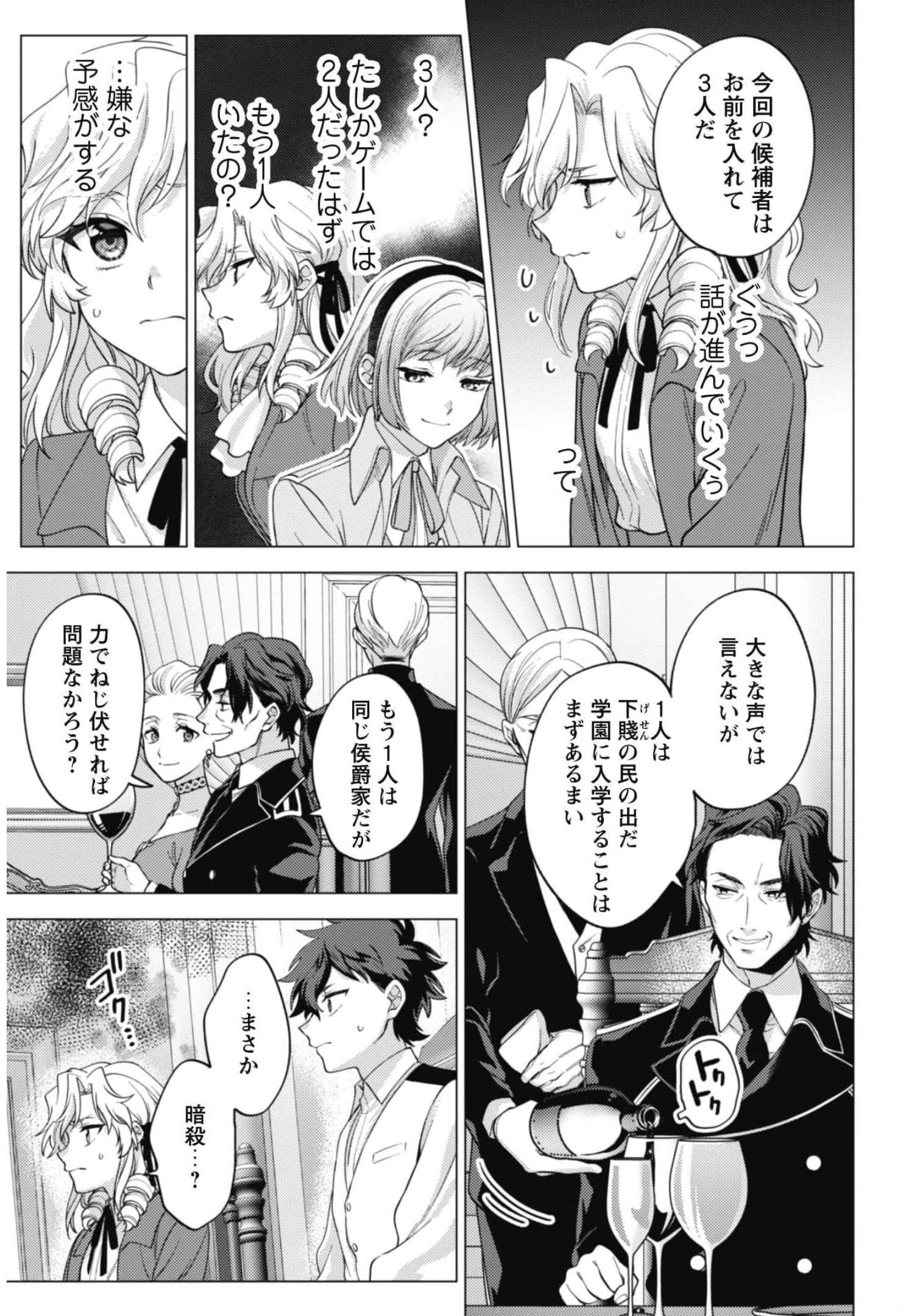 Watashi ga Seijo? Iie, Akuyaku Reijou desu! - Na no de, Zenin Hametsu wa Soshi Sasete Itadakimasu Chapter 10 12ページ