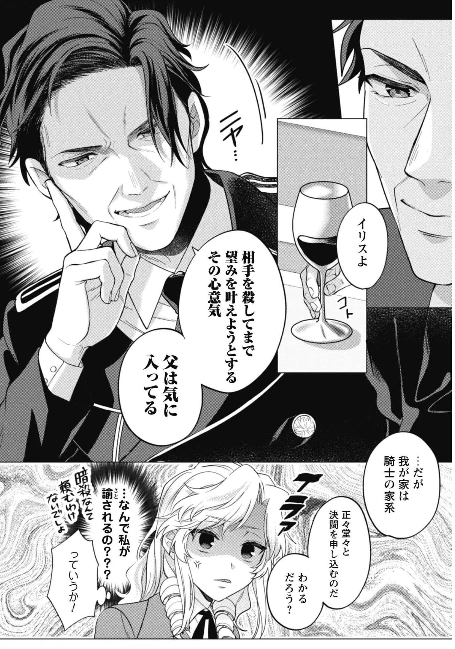 Watashi ga Seijo? Iie, Akuyaku Reijou desu! - Na no de, Zenin Hametsu wa Soshi Sasete Itadakimasu Chapter 10 13ページ