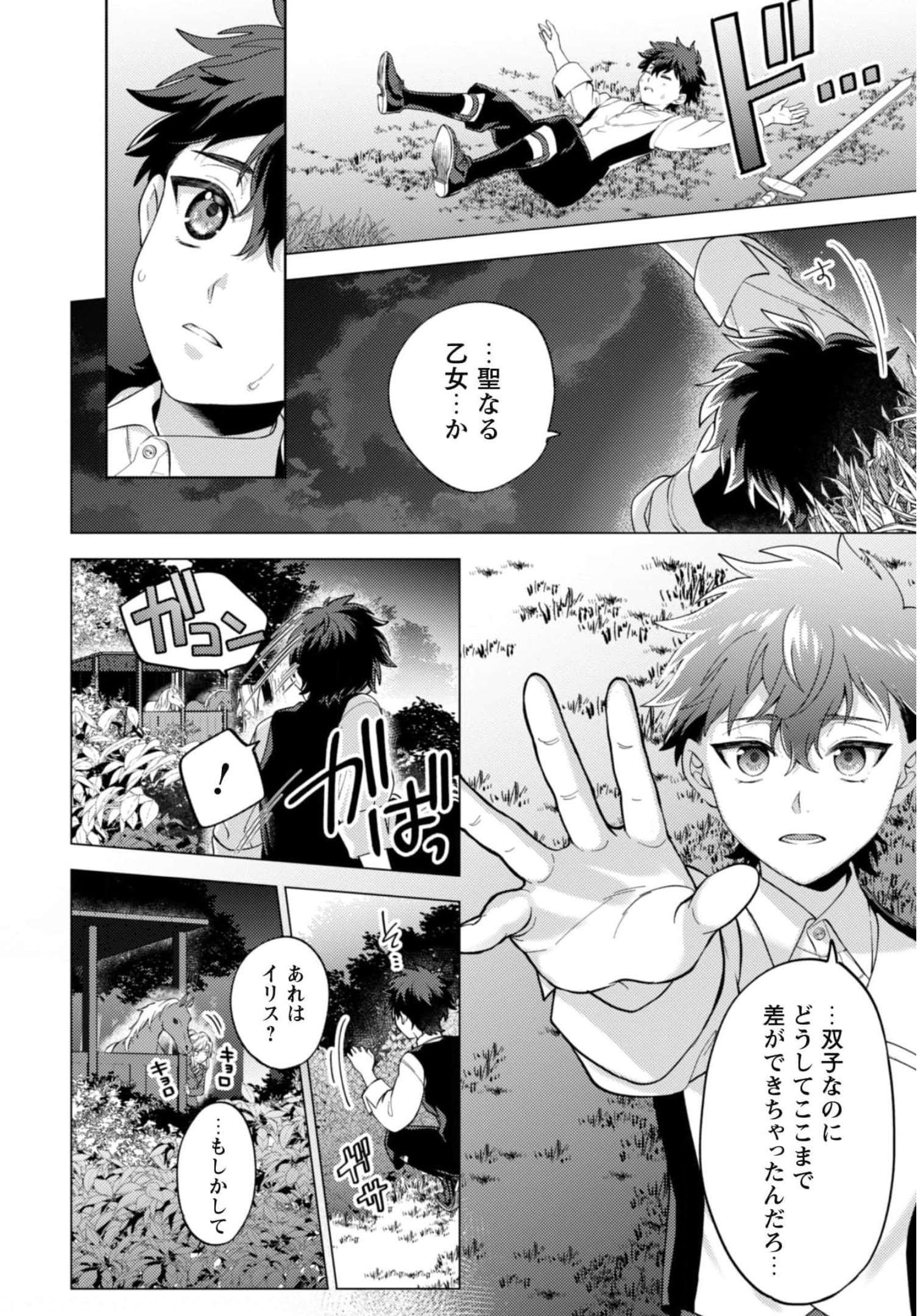 Watashi ga Seijo? Iie, Akuyaku Reijou desu! - Na no de, Zenin Hametsu wa Soshi Sasete Itadakimasu Chapter 10 17ページ