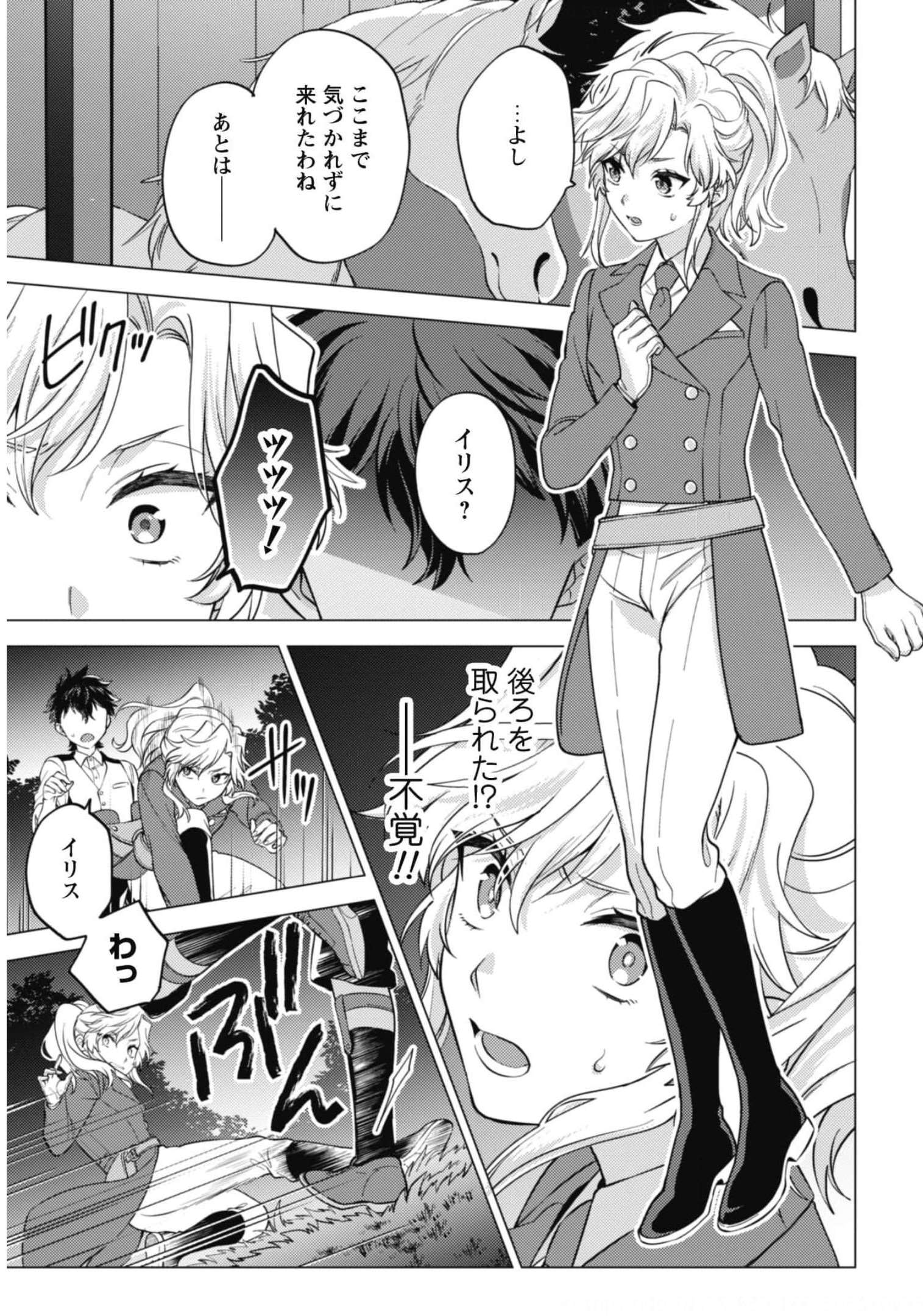 Watashi ga Seijo? Iie, Akuyaku Reijou desu! - Na no de, Zenin Hametsu wa Soshi Sasete Itadakimasu Chapter 10 18ページ