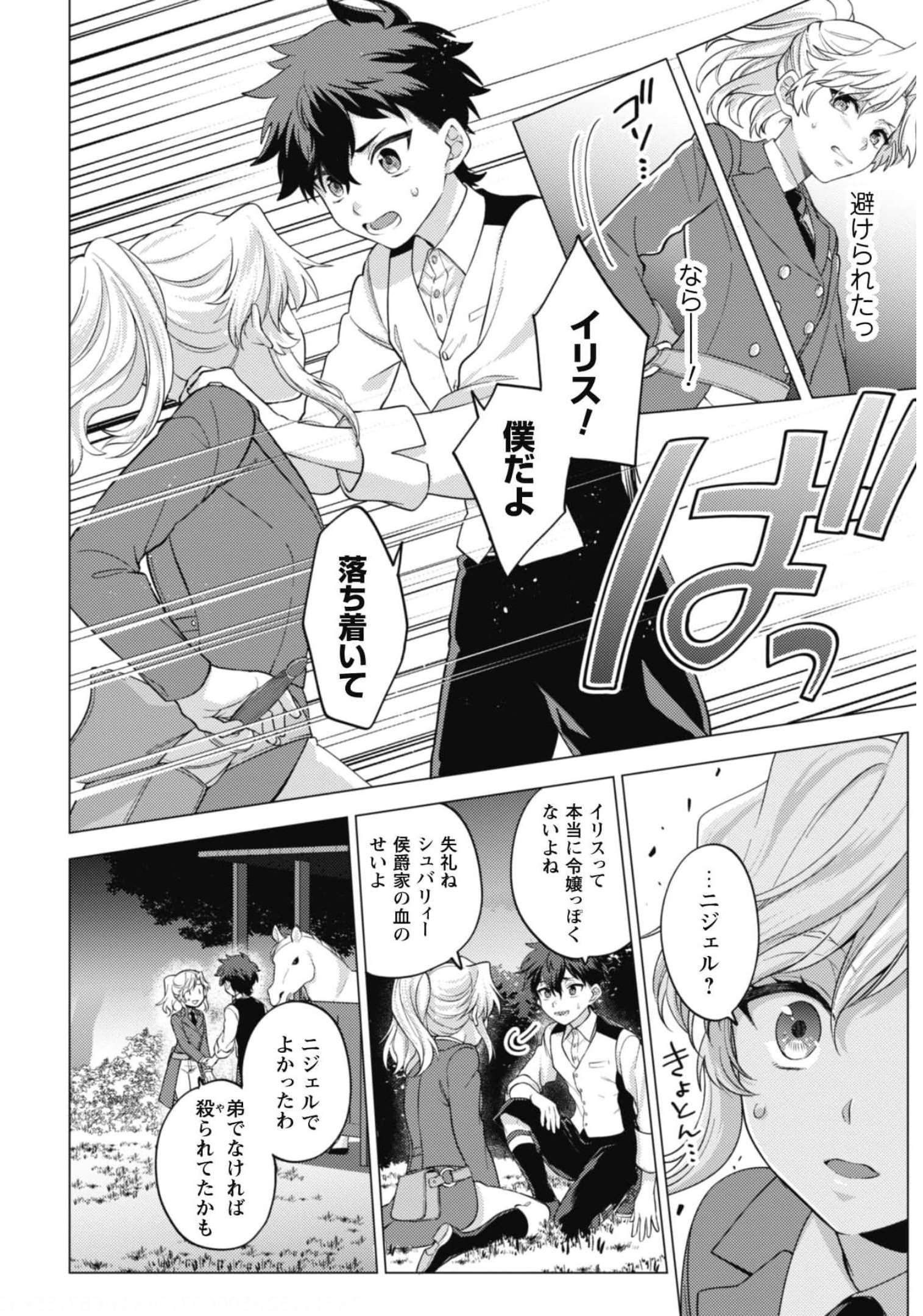 Watashi ga Seijo? Iie, Akuyaku Reijou desu! - Na no de, Zenin Hametsu wa Soshi Sasete Itadakimasu Chapter 10 19ページ