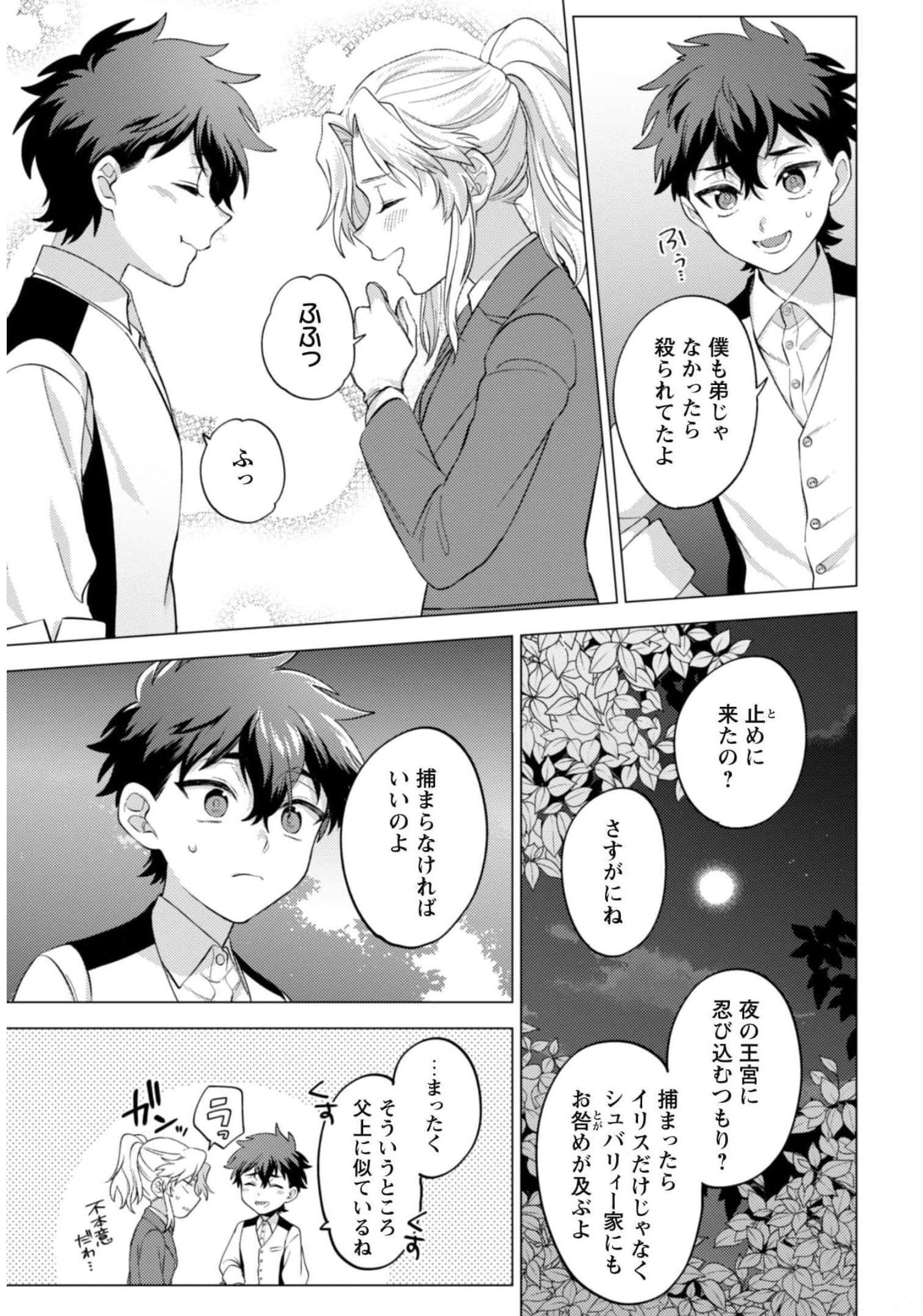 Watashi ga Seijo? Iie, Akuyaku Reijou desu! - Na no de, Zenin Hametsu wa Soshi Sasete Itadakimasu Chapter 10 20ページ